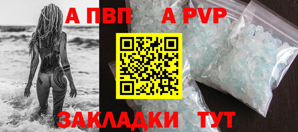 А ПВП кристаллы  Вход с VPN  Калининград  A-PVP кристаллы  Alfa_PVP СК 