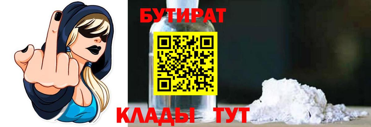 Калининград  Бутират буратино  Вход с VPN 