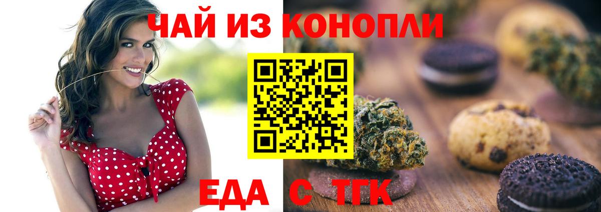 Canna-Cookies марихуана Калининград