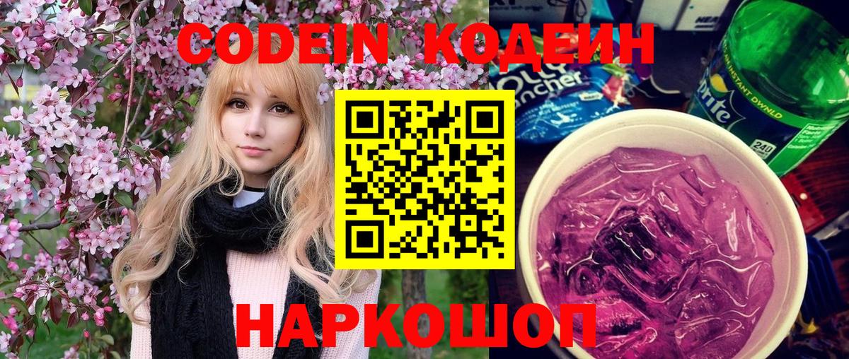 Калининград  Кодеин напиток Lean (лин)  Вход с VPN 