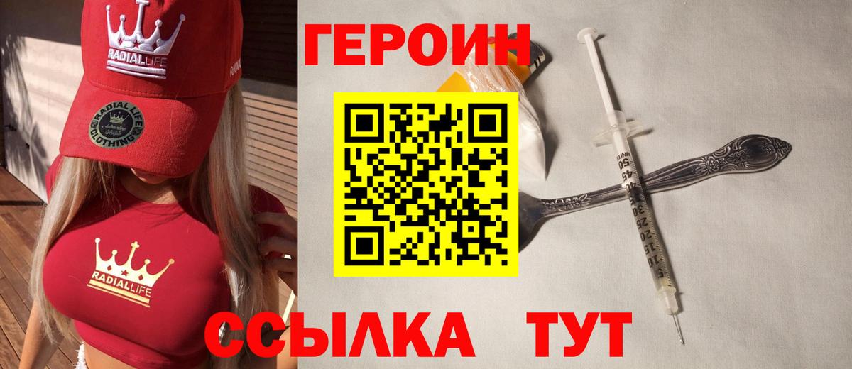 Героин Heroin Калининград