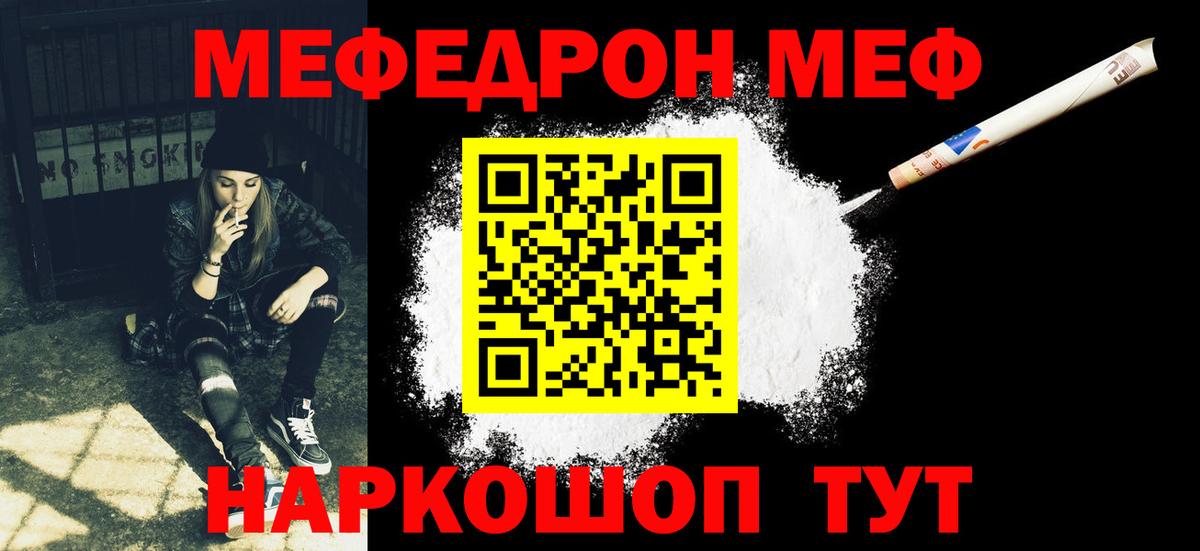 Мефедрон  МЯУ-МЯУ  МЕФ 4 MMC  Калининград  Меф кристаллы  Вход с VPN 
