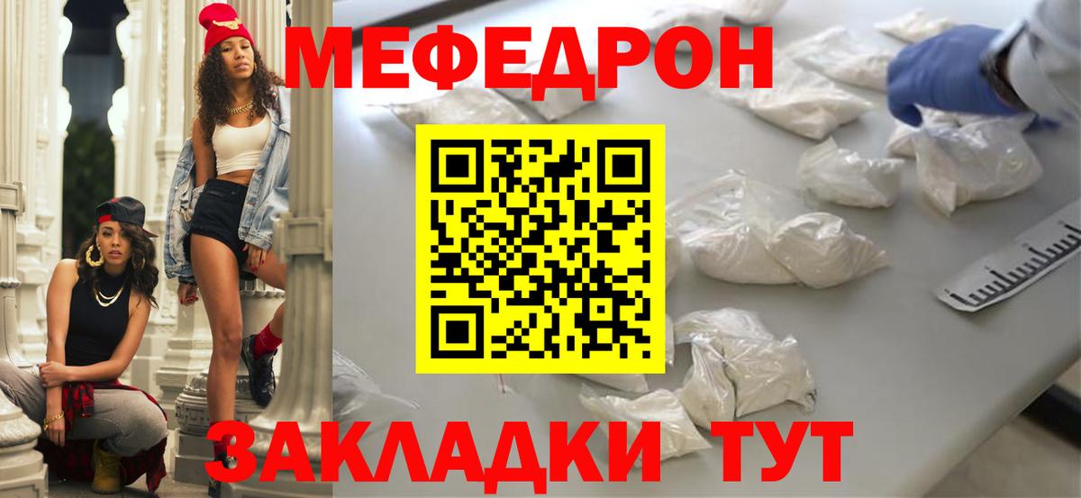 Мефедрон мука Калининград